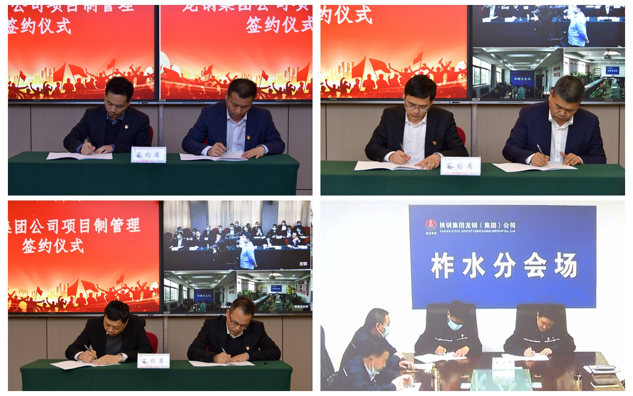 龍鋼集團公司召開項目制管理啟動動員大會