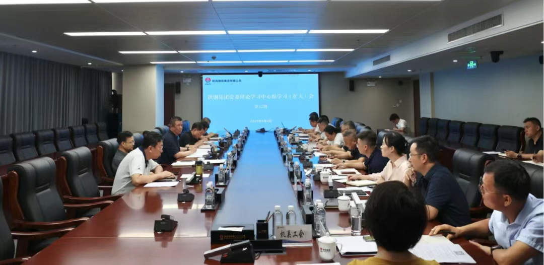 陜鋼集團召開黨委理論學習中心組學習(擴大)會議 陜鋼集團召開黨委理論學習中心組學習(擴大)會議