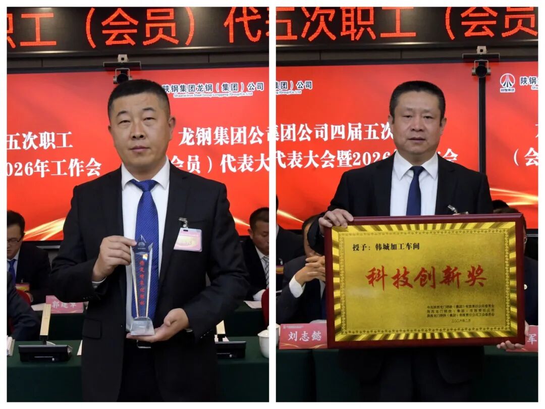 龍鋼集團(tuán)召開四屆五次職工(會(huì)員)代表大會(huì)暨2026年工作會(huì) 龍鋼集團(tuán)召開四屆五次職工(會(huì)員)代表大會(huì)暨2026年工作會(huì)