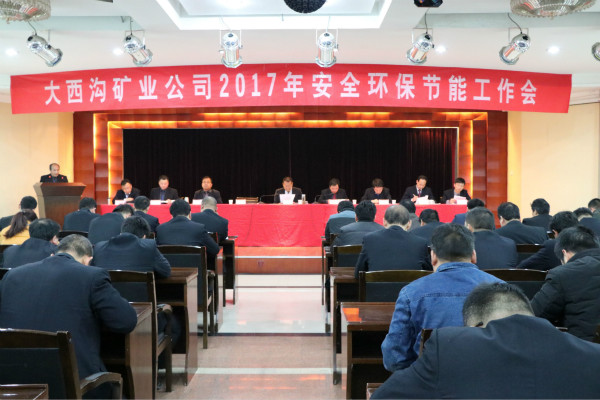 大西溝礦業(yè)公司召開2017年安全環(huán)保節(jié)能工作會