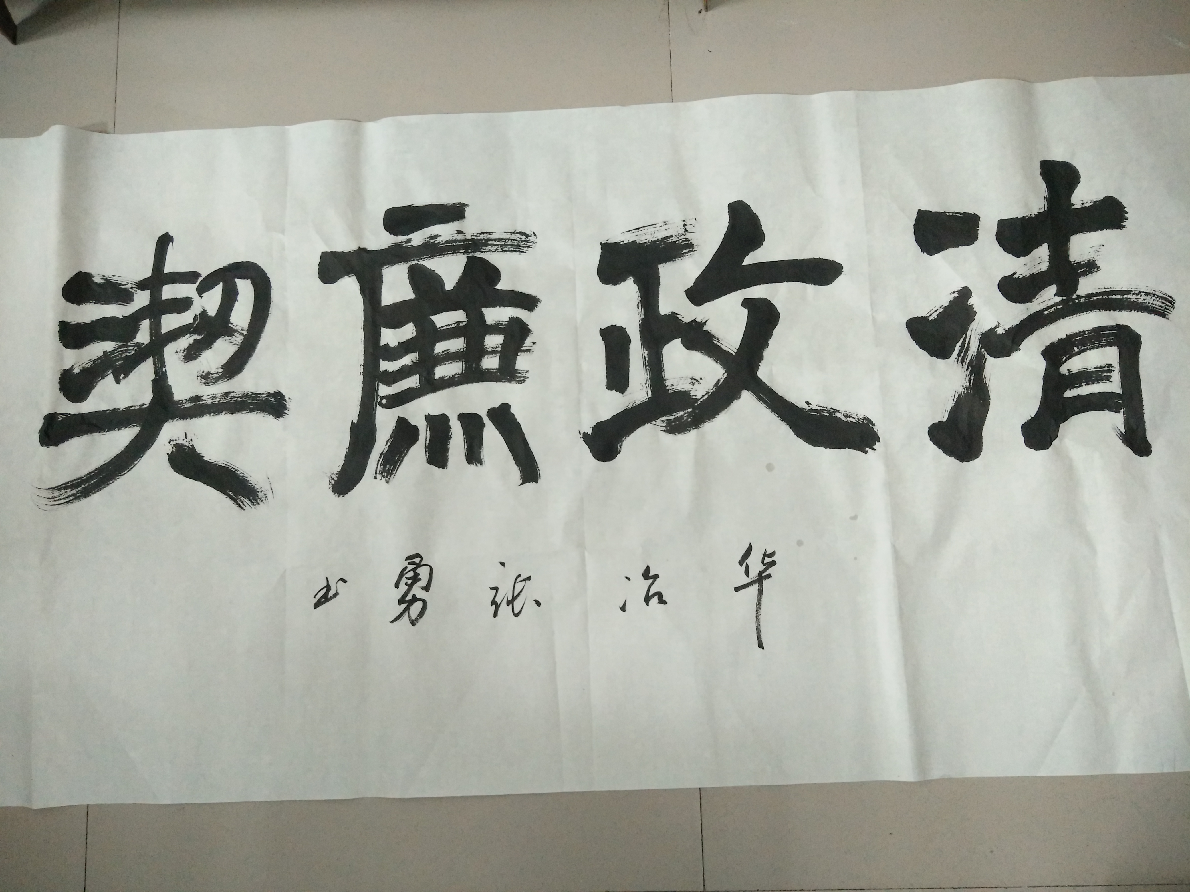 華冶公司開展廉潔警句征集活動 華冶公司開展廉潔警句征集活動