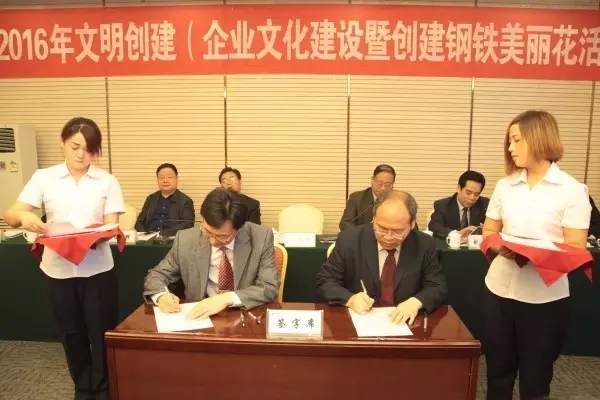 龍鋼集團(tuán)召開2016年文明創(chuàng)建（企業(yè)文化建設(shè)暨鋼鐵美麗花創(chuàng)建）推進(jìn)會(huì)