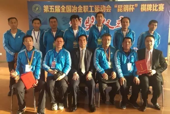 陜鋼集團(tuán)榮獲第五屆全國冶金職工運(yùn)動會“昆鋼杯”棋牌賽橋牌團(tuán)體亞軍