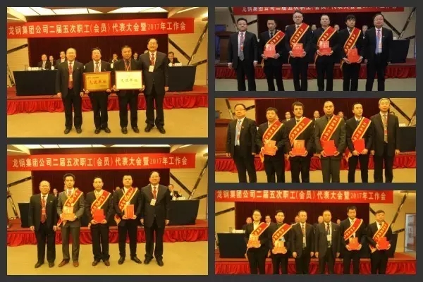 龍鋼集團(tuán)公司召開(kāi)二屆五次職工（會(huì)員）代表大會(huì)暨2017年工作會(huì)