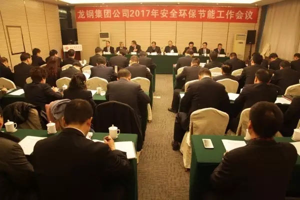 龍鋼集團(tuán)公司召開2017年安全環(huán)保節(jié)能工作會議