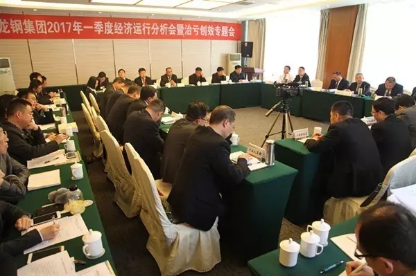 龍鋼集團召開一季度經濟運行分析會暨治虧創(chuàng)效專題會、安全環(huán)保節(jié)能會