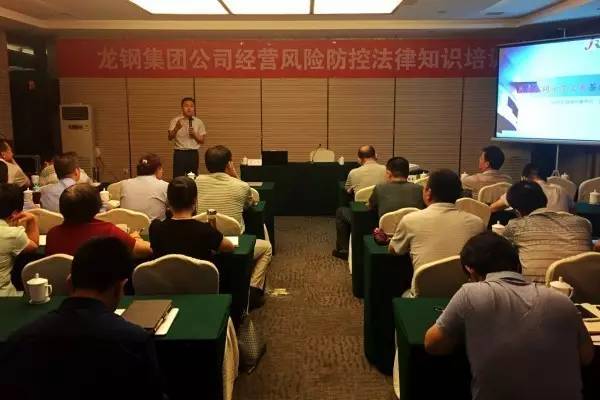 強(qiáng)化法律意識 提升風(fēng)險防控---龍鋼集團(tuán)公司舉辦經(jīng)營風(fēng)險防控法律知識培訓(xùn)