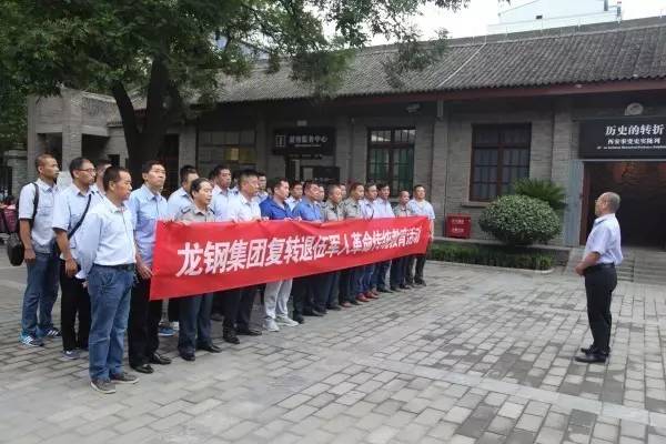 龍鋼集團(tuán)開展紀(jì)念建軍90周年復(fù)轉(zhuǎn)退伍軍人革命傳統(tǒng)教育活動(dòng)