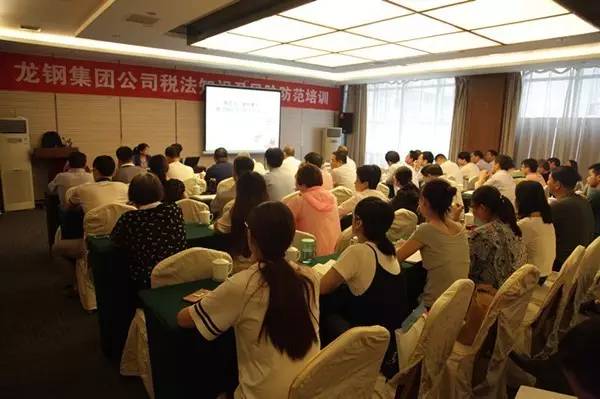 龍鋼集團(tuán)公司舉辦稅法知識及風(fēng)險防范培訓(xùn)