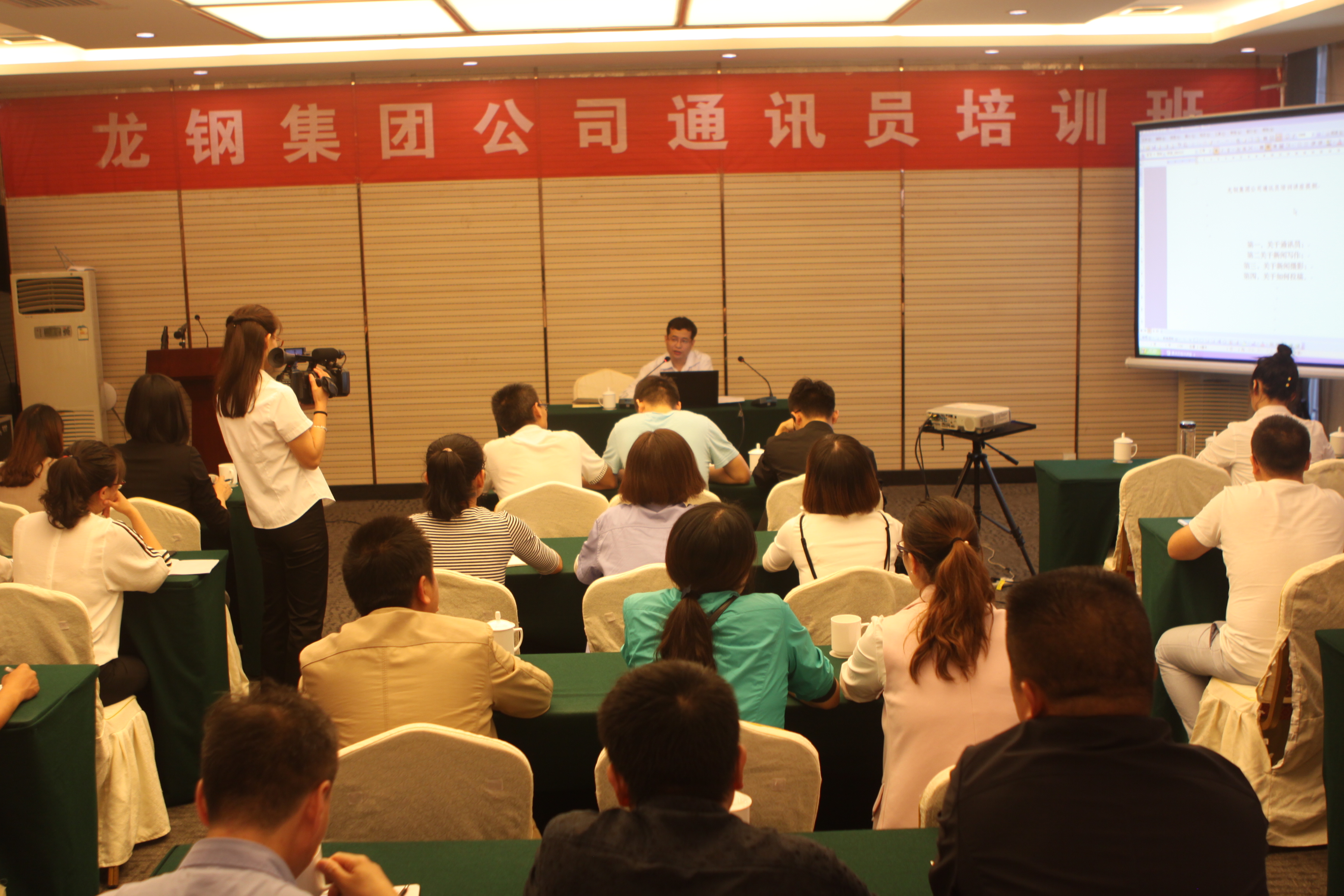 龍鋼集團公司舉辦2017年通訊員培訓(xùn)班