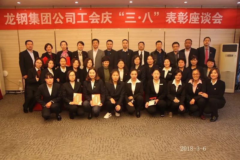 龍鋼集團(tuán)工會(huì)召開慶“三·八”表彰座談會(huì)
