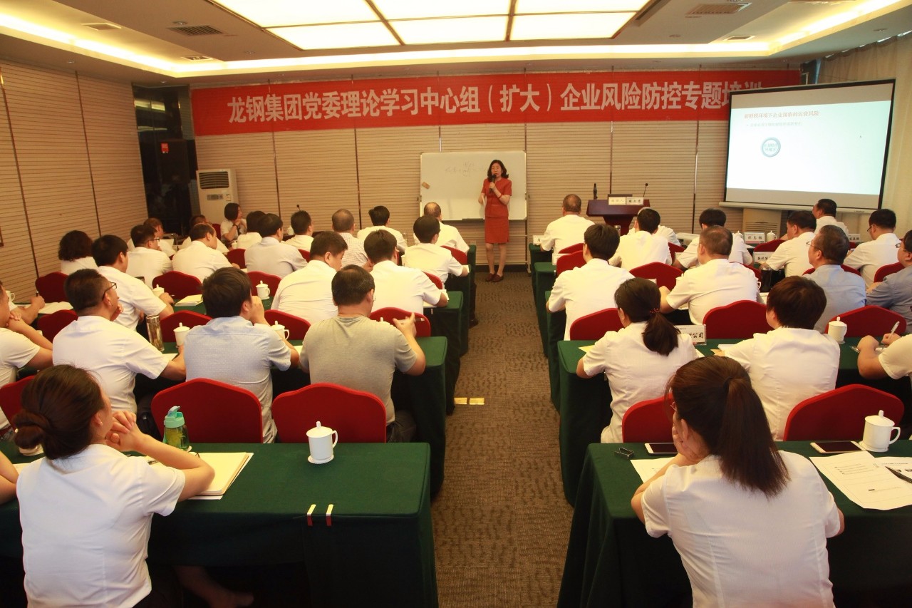 龍鋼集團黨委中心組舉辦企業(yè)風(fēng)險防控專題培訓(xùn)