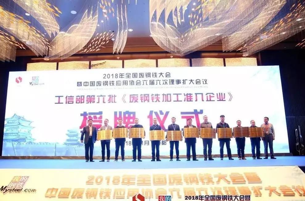 全國廢鋼協(xié)會(huì)向龍鋼集團(tuán)寶軋公司授牌