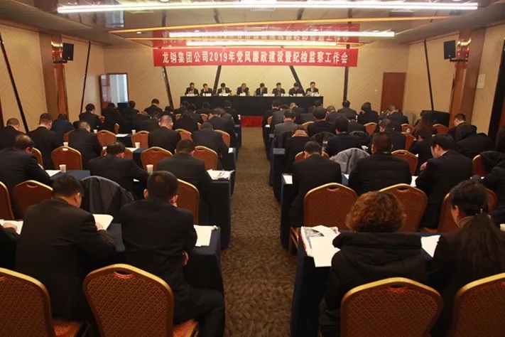 龍鋼集團(tuán)公司召開2019年黨風(fēng)廉政建設(shè)暨紀(jì)檢監(jiān)察工作會