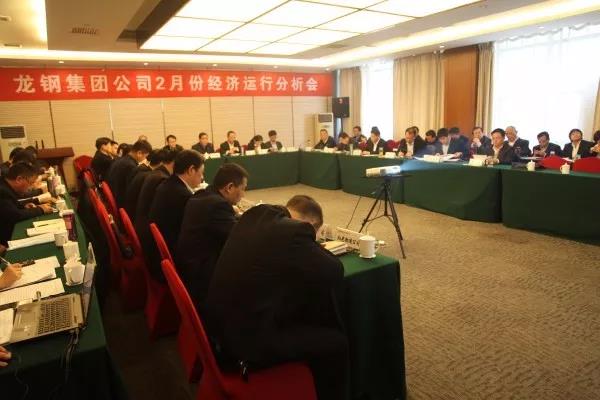 落實(shí)“高、新、實(shí)”精神 奮力推進(jìn)各項(xiàng)工作 ——龍鋼集團(tuán)召開(kāi)2月份經(jīng)濟(jì)運(yùn)行分析會(huì)