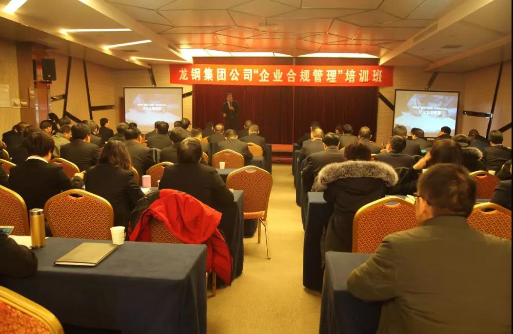 強(qiáng)化運(yùn)營合規(guī)管理 助推企業(yè)健康發(fā)展——龍鋼集團(tuán)“追趕超越　非鋼在行動(dòng)”之強(qiáng)化合規(guī)運(yùn)營篇