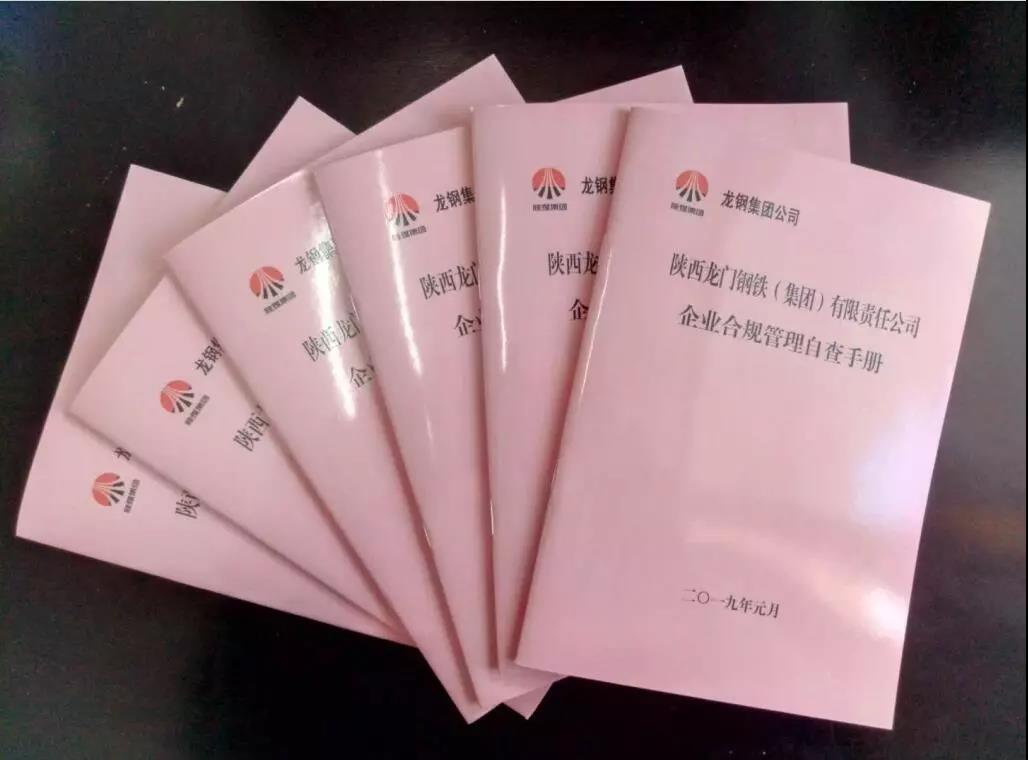 強(qiáng)化運(yùn)營合規(guī)管理 助推企業(yè)健康發(fā)展——龍鋼集團(tuán)“追趕超越　非鋼在行動(dòng)”之強(qiáng)化合規(guī)運(yùn)營篇
