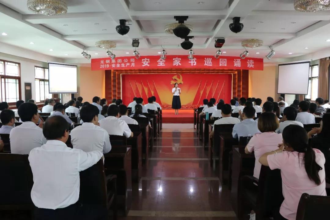 一封家書寄深情 千言萬語說安全——龍鋼集團(tuán)公司組織開展“安全家書巡回誦讀”活動(dòng)