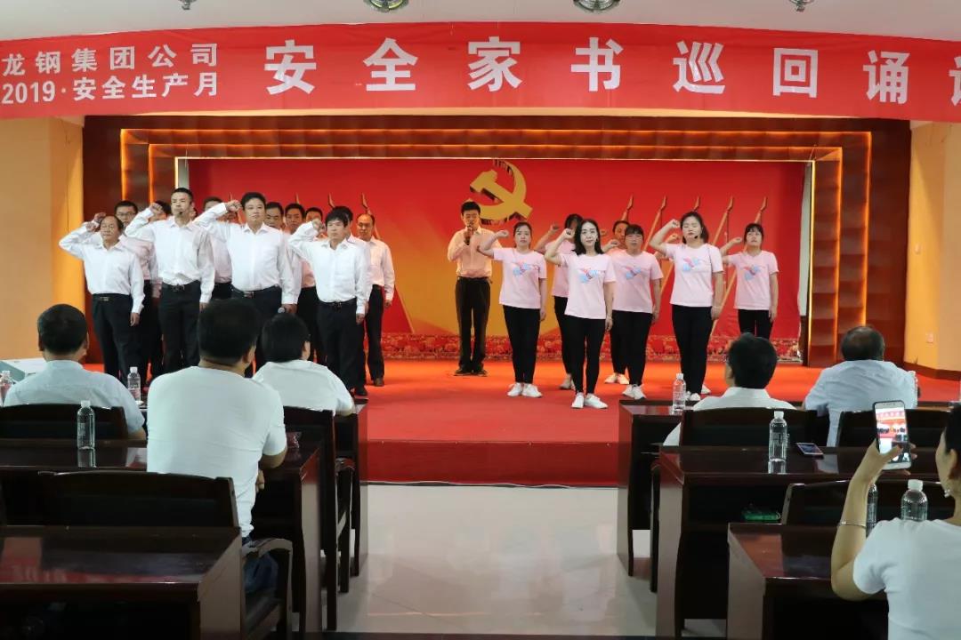 一封家書寄深情 千言萬語說安全——龍鋼集團(tuán)公司組織開展“安全家書巡回誦讀”活動(dòng)