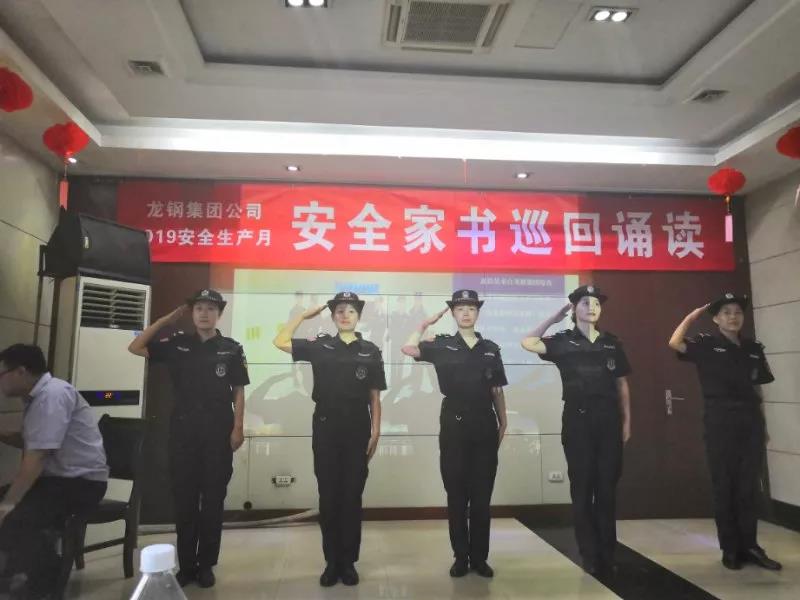 一封家書寄深情 千言萬語說安全——龍鋼集團(tuán)公司組織開展“安全家書巡回誦讀”活動(dòng)