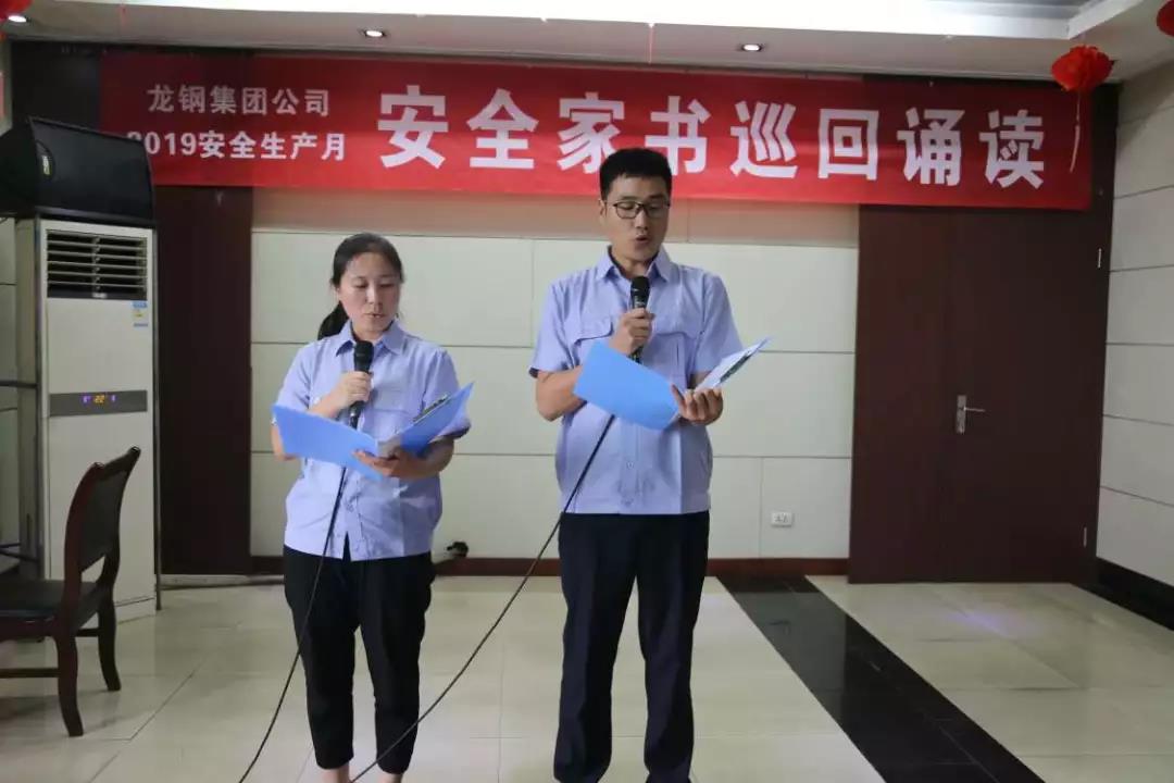 一封家書寄深情 千言萬語說安全——龍鋼集團(tuán)公司組織開展“安全家書巡回誦讀”活動(dòng)