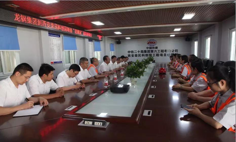 保障商品鋼筋供應(yīng) 提升產(chǎn)品增值服務(wù)——龍鋼集團(tuán)到中國(guó)葛洲壩集團(tuán)、中鐵二十局集團(tuán)工地慰問(wèn)送清涼