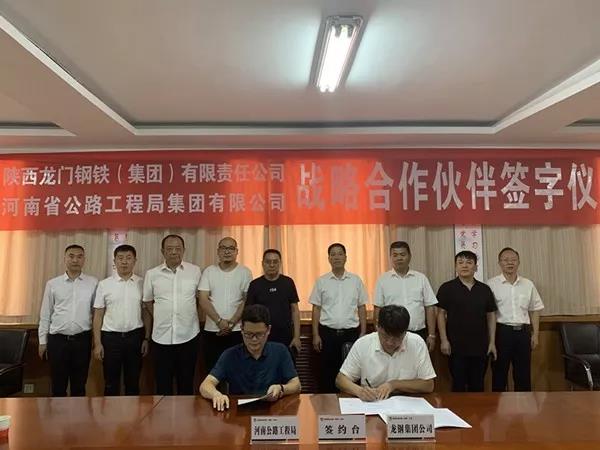 龍鋼集團與河南公路工程局簽署戰(zhàn)略合作協(xié)議