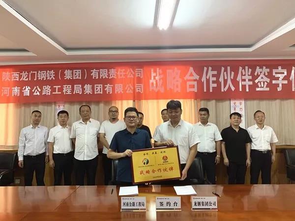龍鋼集團與河南公路工程局簽署戰(zhàn)略合作協(xié)議