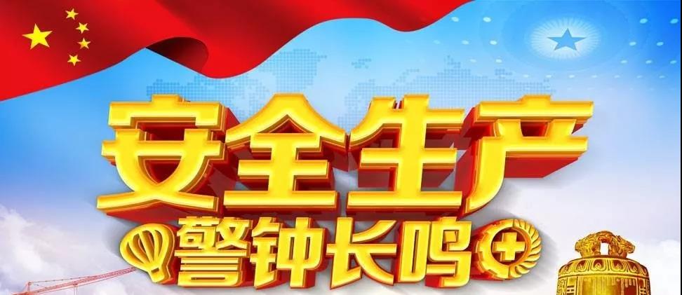 龍鋼集團(tuán)2019年“百日安全”活動抓細(xì)抓實