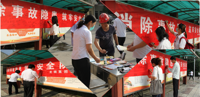 龍鋼集團(tuán)公司啟動2020年“安全生產(chǎn)月”宣傳活動