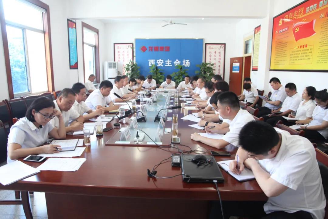 龍鋼集團(tuán)召開7月份經(jīng)濟(jì)運(yùn)行分析會