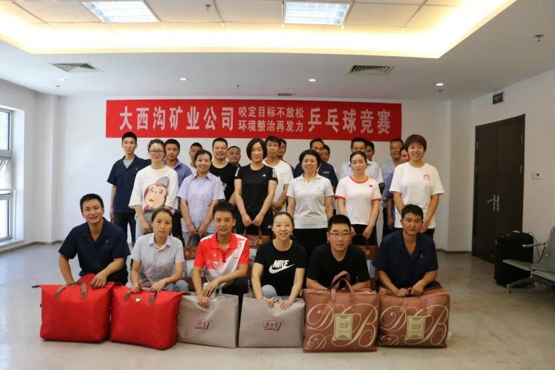 咬定目標(biāo)不放松 環(huán)境整治再發(fā)力—大西溝礦業(yè)公司開展職工乒乓球比賽活動 咬定目標(biāo)不放松 環(huán)境整治再發(fā)力—大西溝礦業(yè)公司開展職工乒乓球比賽活動