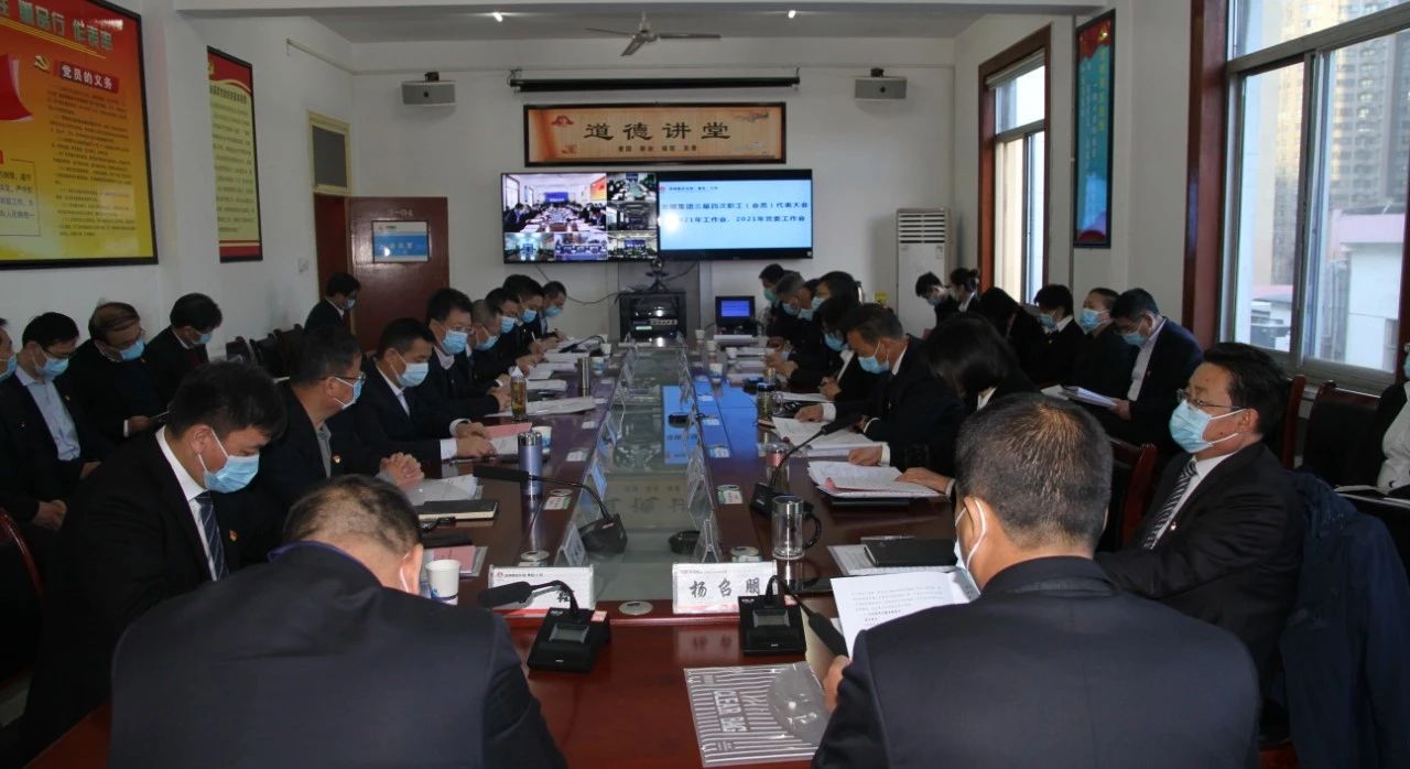 龍鋼集團(tuán)召開三屆四次職代會暨2021年工作會、2021年黨委工作會