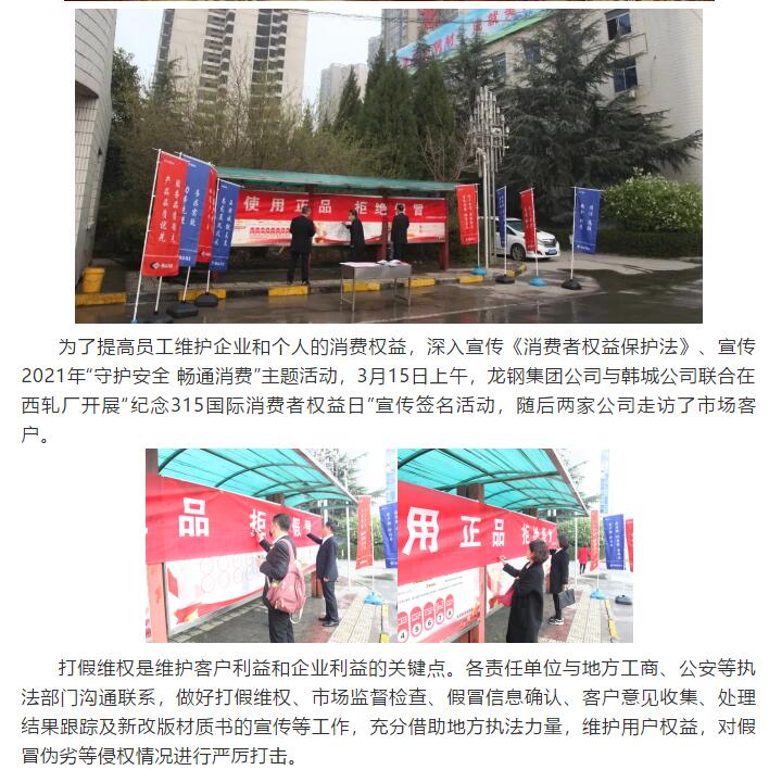 3·15龍鋼集團(tuán)在行動(dòng)