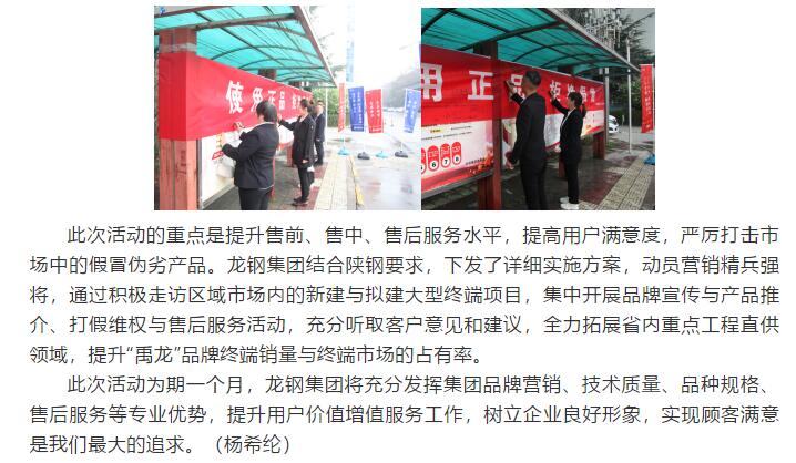 3·15龍鋼集團(tuán)在行動(dòng)