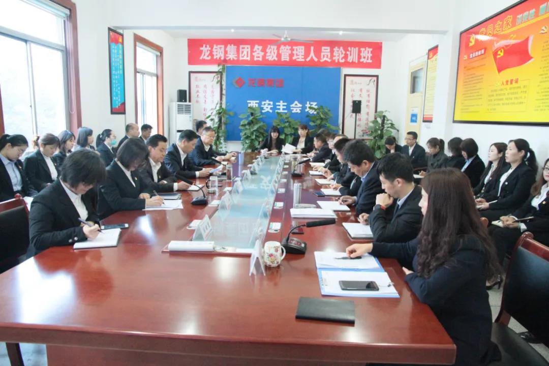 龍鋼集團(tuán)管理人員培訓(xùn)班拉開帷幕